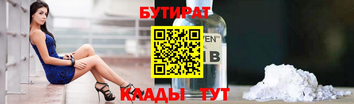 Златоуст  Бутират  Вход с VPN  БУТИРАТ 1.4BDO 