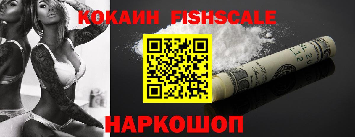 Златоуст  COCAIN  Вход с VPN  Cocaine FishScale 
