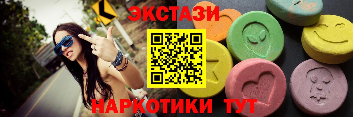 Ecstasy 280мг  Экстази таблы  блэк спрут зеркало  Вход с VPN  Златоуст  Ecstasy 