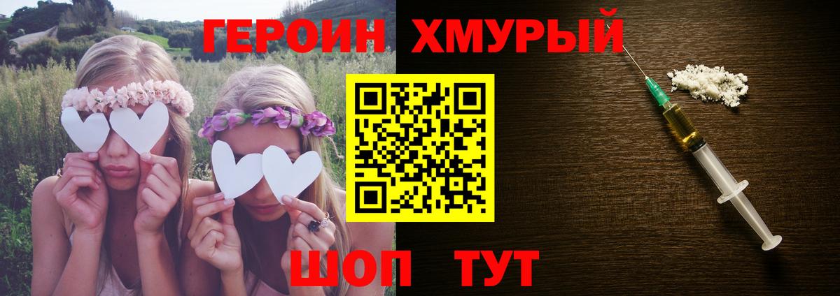 Героин Heroin Златоуст