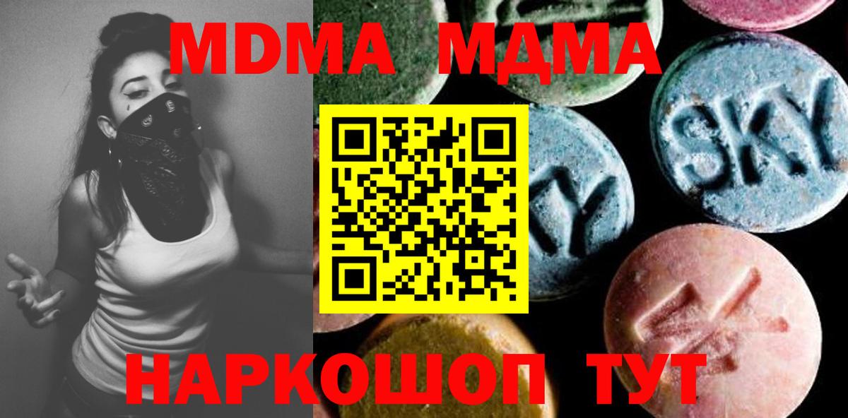 MDMA кристаллы  МДМА crystal  МДМА  Златоуст  Вход с VPN 