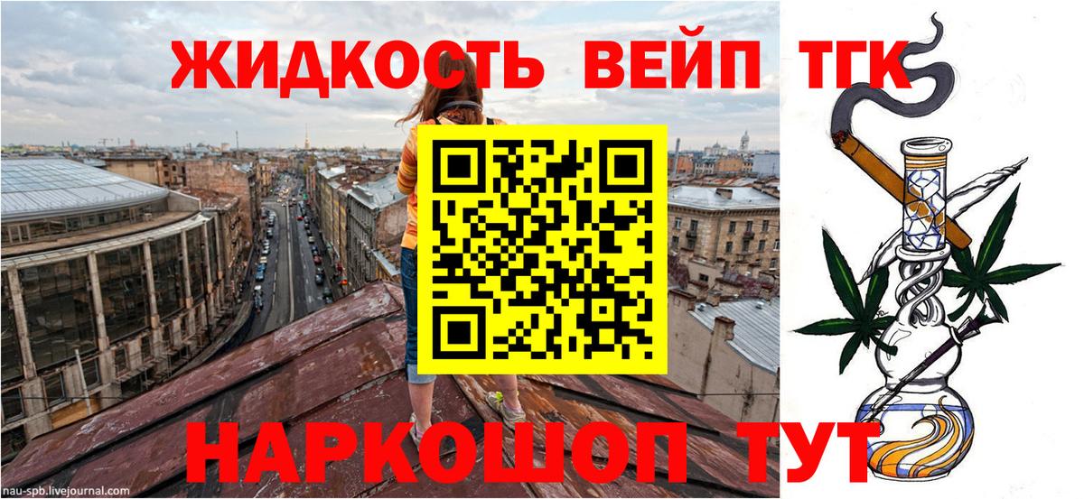 ТГК жижа  ТГК THC oil  Златоуст  Вход с VPN 